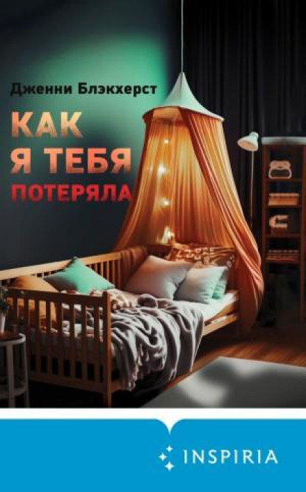Як я тебе втратила
