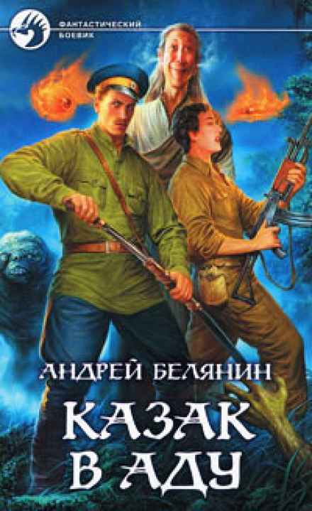 A Cossack in Hell