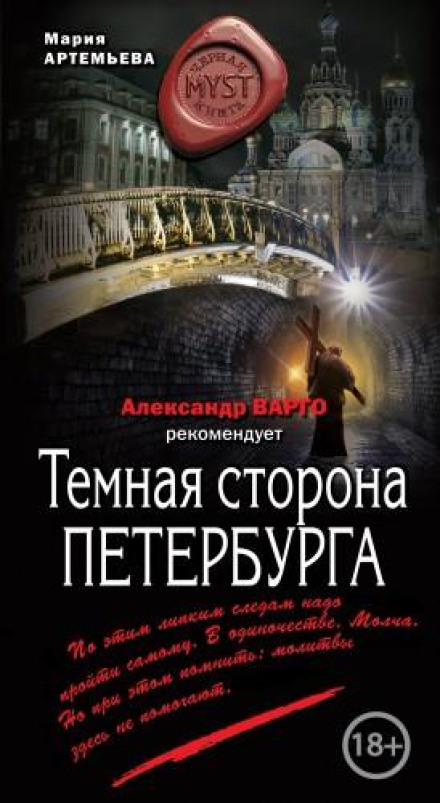 The Dark Side of Saint Petersburg