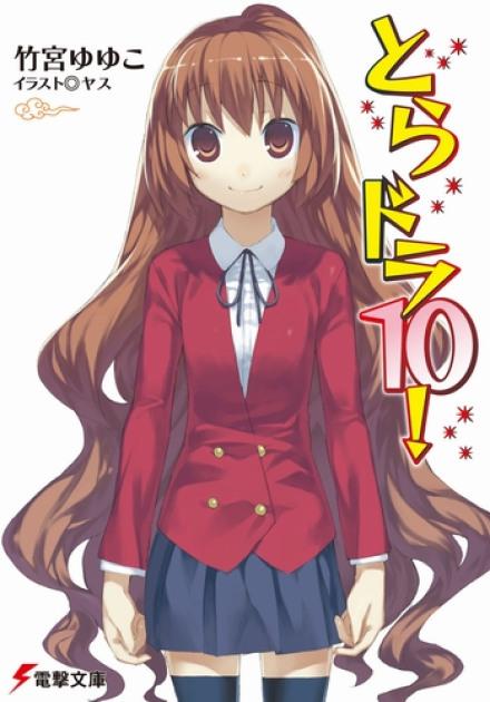 Toradora! 10