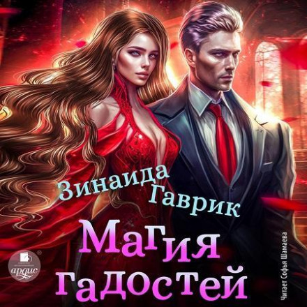 Магія гидот