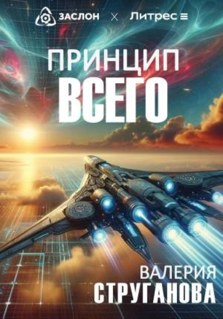 Принцип усього