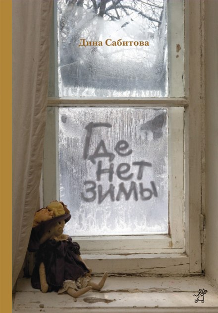 Where There Is No Winter