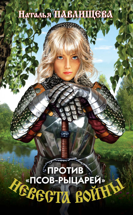 Against the Teutonic Knights