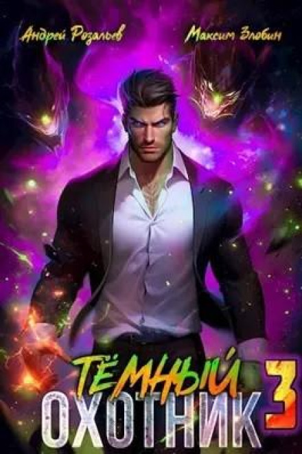 Dark Hunter 3