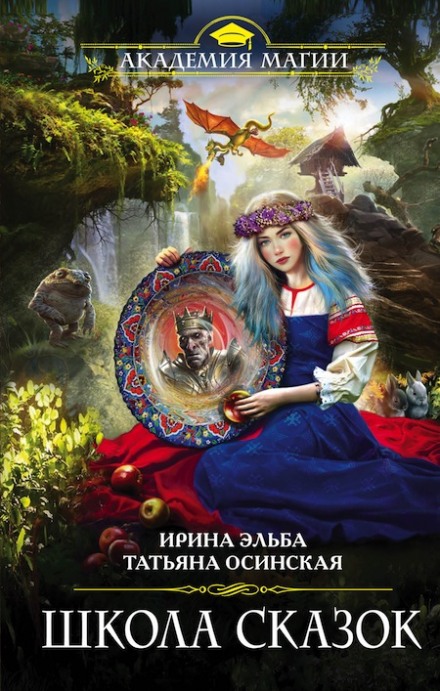 A Fairy-Tale Collection