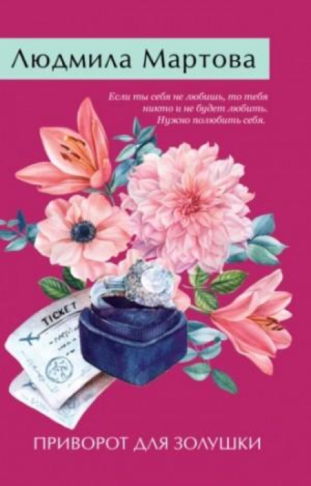 A Love Spell for Cinderella