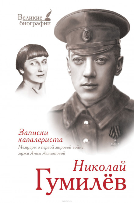 "Notes of a Cavalryman": Selected Lyric Poetry