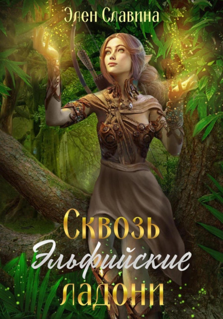 Through Elven Palms