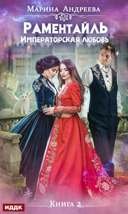 Imperial Love