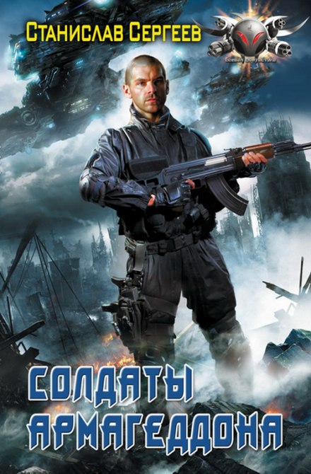 Soldiers of Armageddon