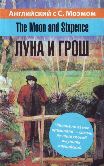 Місяць і мідяк