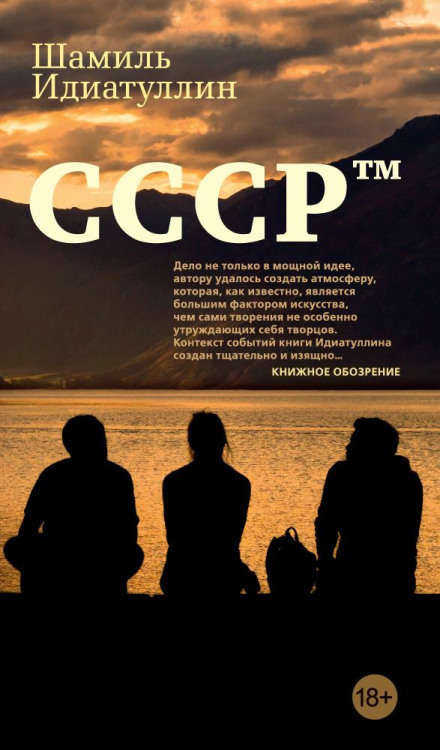 USSR™