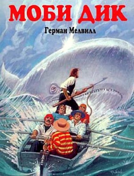 Moby-Dick