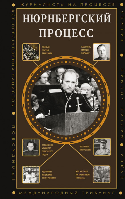 The Nuremberg Trials