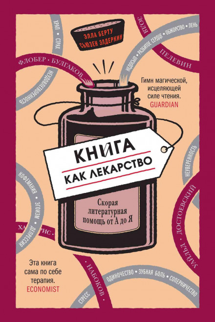 The Novel Cure: An A-Z of Literary Remedies