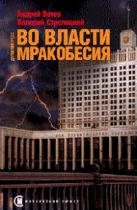 In the Power of Obscurantism
