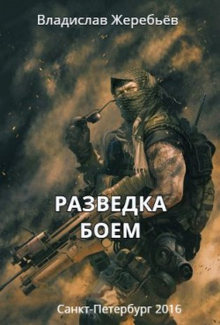 Reconnaissance in Force