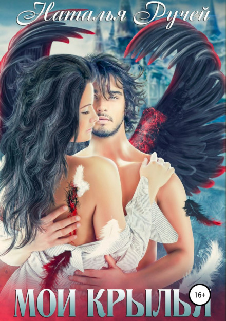 My Wings