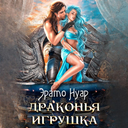 Драконова іграшка