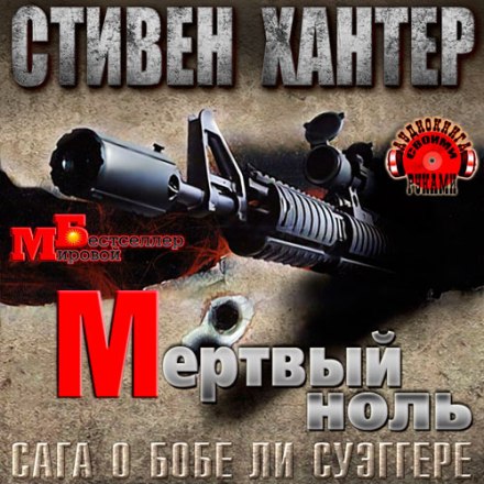 Мертвий нуль