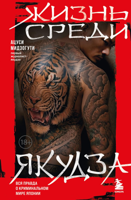 Life Among the Yakuza