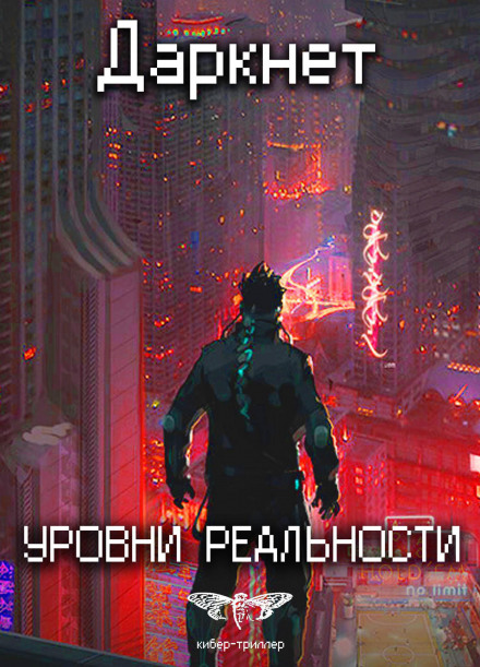 Darknet 2: Levels of Reality
