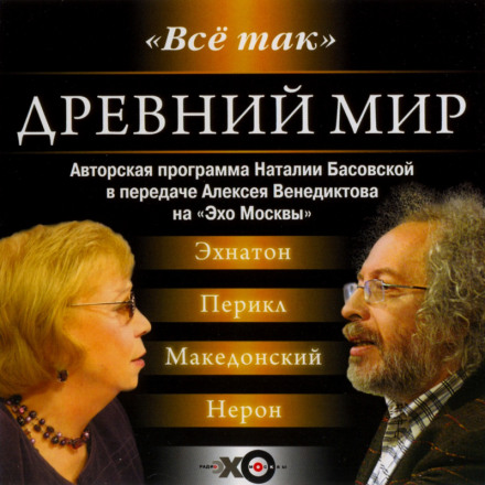 Стародавній світ