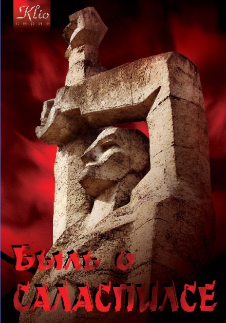 The Truth About Salaspils. Excerpts.