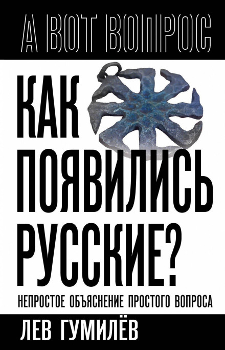 How Did the Russians Appear? A Non-Simple Explanation of a Simple Question