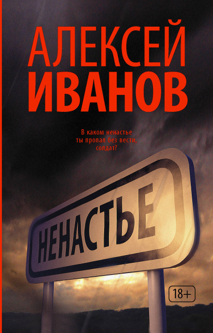 Негода