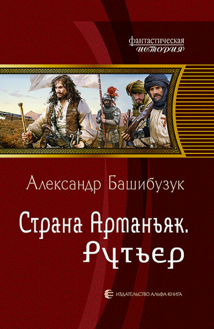 Рут'єр