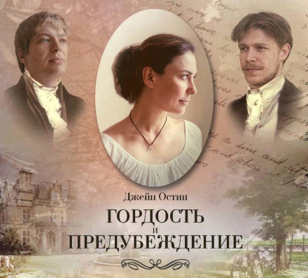 Pride and Prejudice
