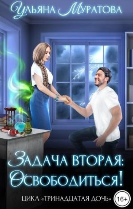 Завдання друге: звільнитися