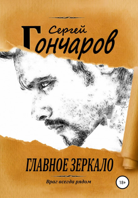 Головне дзеркало
