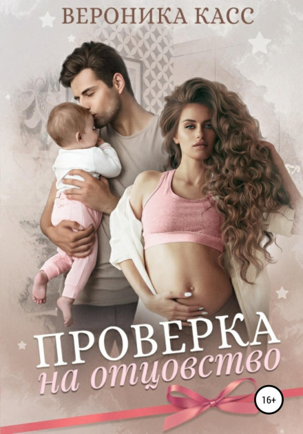 Перевірка на батьківство