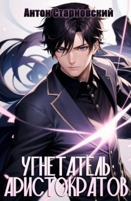 The Aristocrat Oppressor