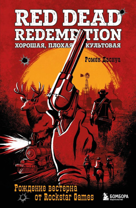 Red Dead Redemption. The Good, the Bad, and the Iconic. The Birth of a Western by Rockstar Games
