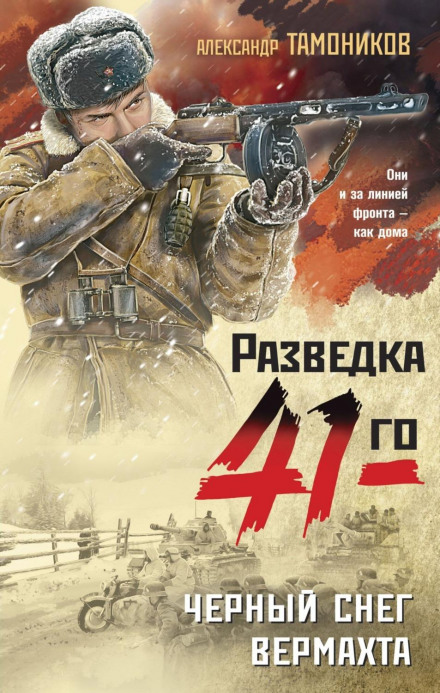 The Black Snow of the Wehrmacht