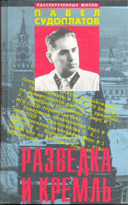 Special Tasks: The Memoirs of an Unwanted Witness
