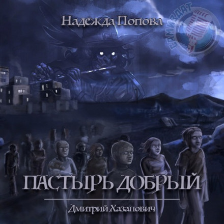 Добрий пастир