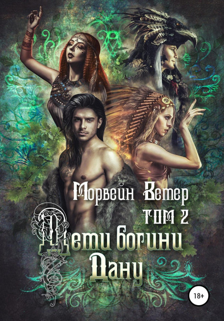 Children of the Goddess Danu. Volume 2