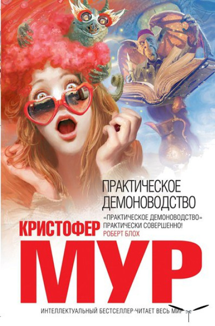Практичне демоноводство