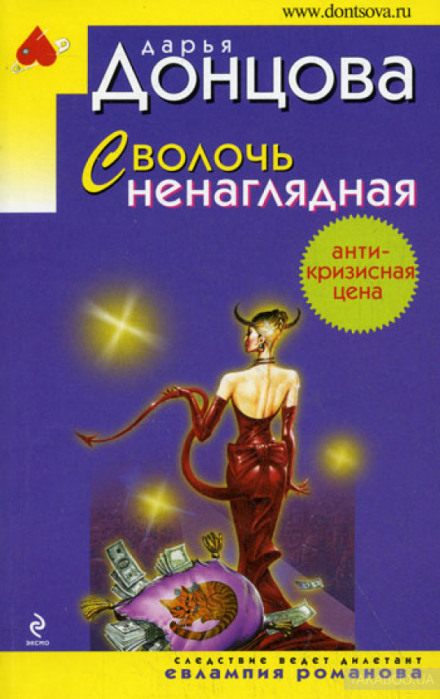 Сволоч найдорожча