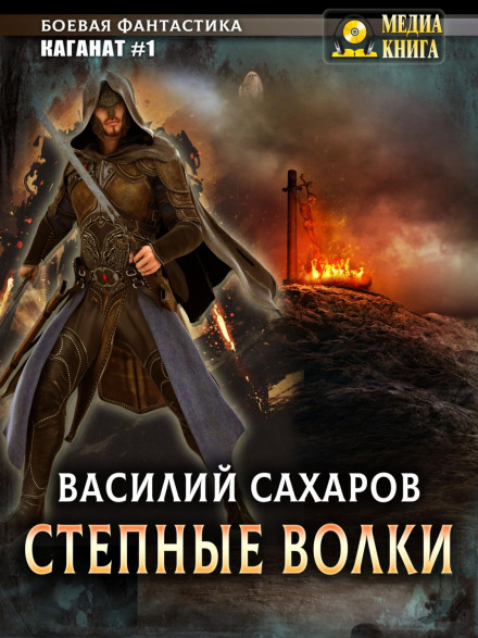 Степові вовки
