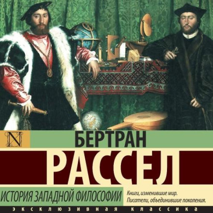 A History of Western Philosophy
