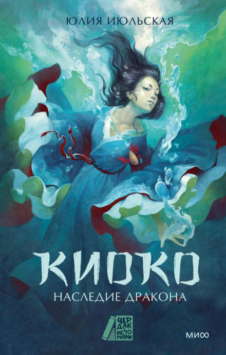 Kyoko: The Dragon's Legacy