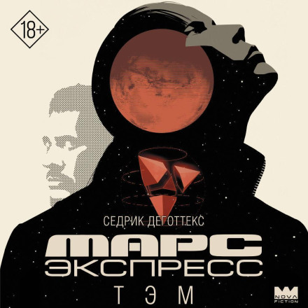 Mars Express: Tëm