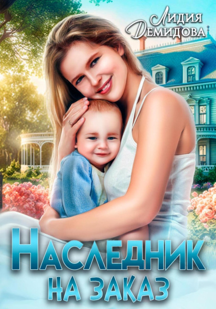 An Heir to Order