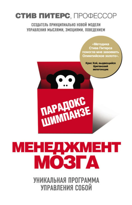 The Chimp Paradox: The Mind Management Programme